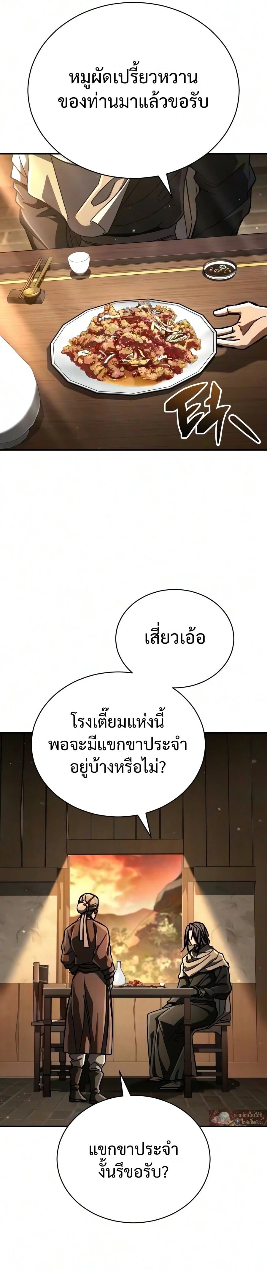 Reincarnation of the Fist King กำปั้นราชันคืนชีพ - หน้า 22