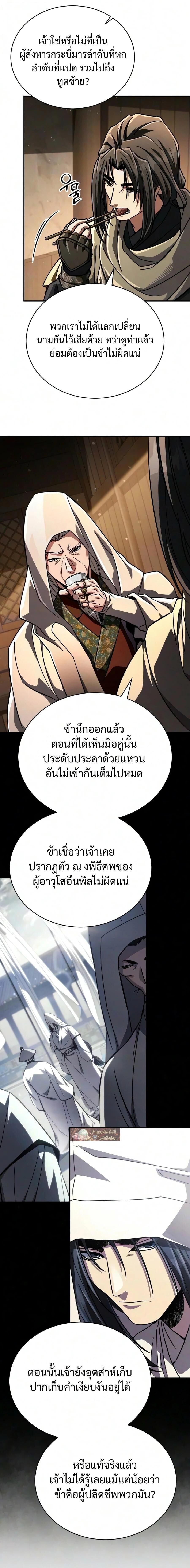Reincarnation of the Fist King กำปั้นราชันคืนชีพ - หน้า 26
