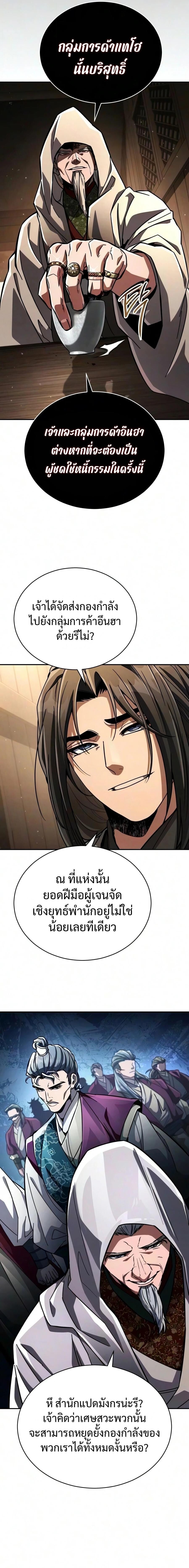 Reincarnation of the Fist King กำปั้นราชันคืนชีพ - หน้า 27
