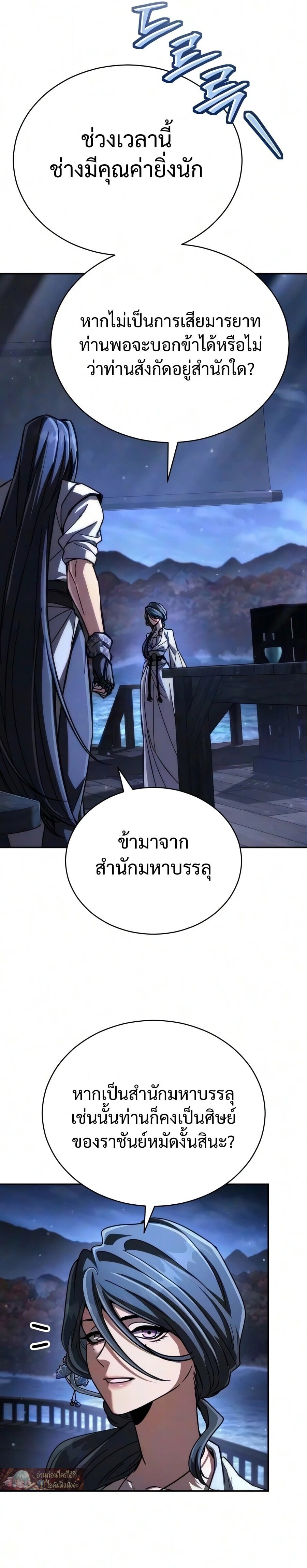 Reincarnation of the Fist King กำปั้นราชันคืนชีพ - หน้า 5