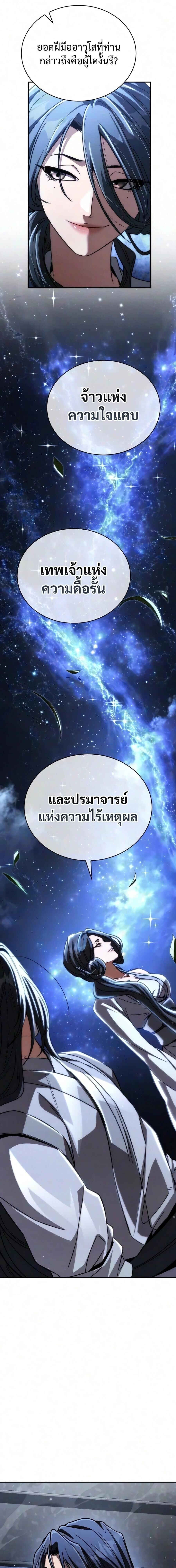 Reincarnation of the Fist King กำปั้นราชันคืนชีพ - หน้า 8