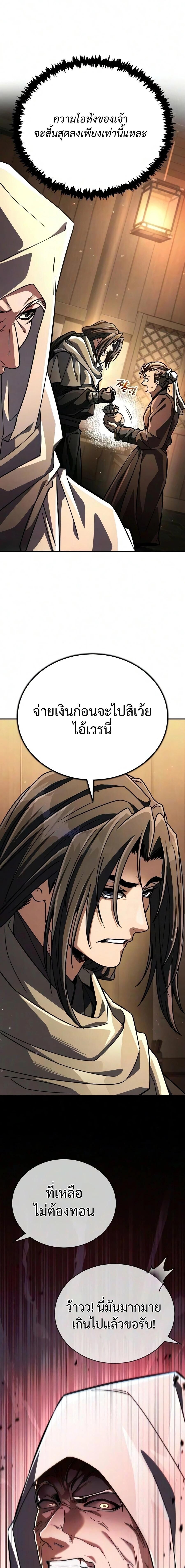 Reincarnation of the Fist King กำปั้นราชันคืนชีพ - หน้า 1