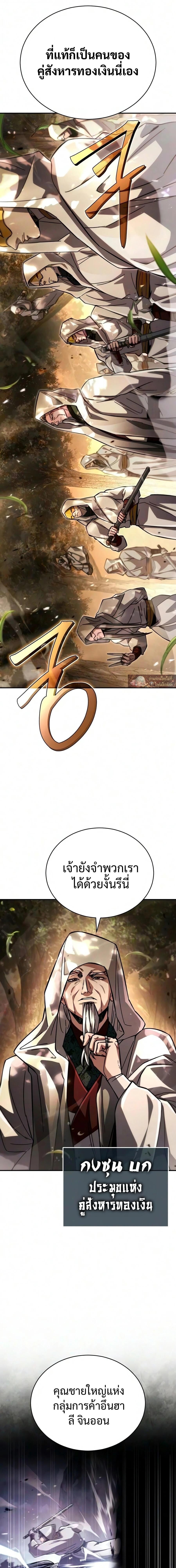 Reincarnation of the Fist King กำปั้นราชันคืนชีพ - หน้า 10