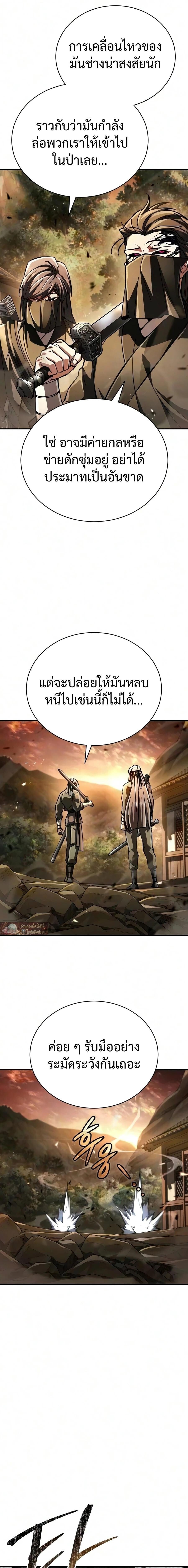 Reincarnation of the Fist King กำปั้นราชันคืนชีพ - หน้า 17