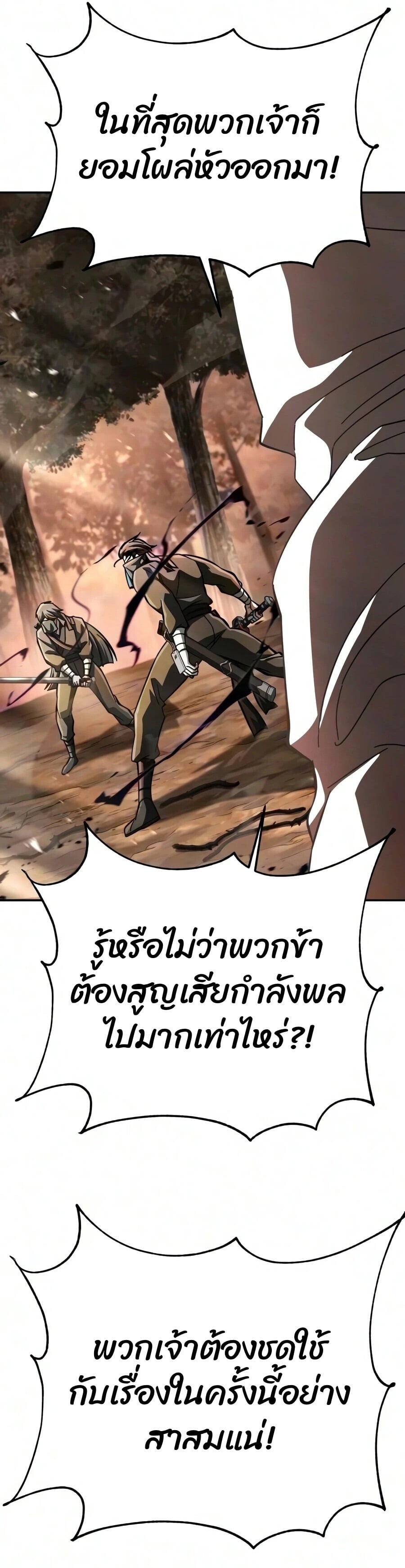 Reincarnation of the Fist King กำปั้นราชันคืนชีพ - หน้า 28