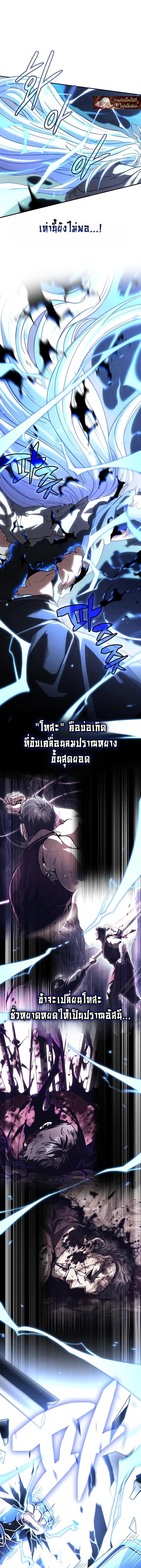 Reincarnation of the Fist King กำปั้นราชันคืนชีพ - หน้า 17