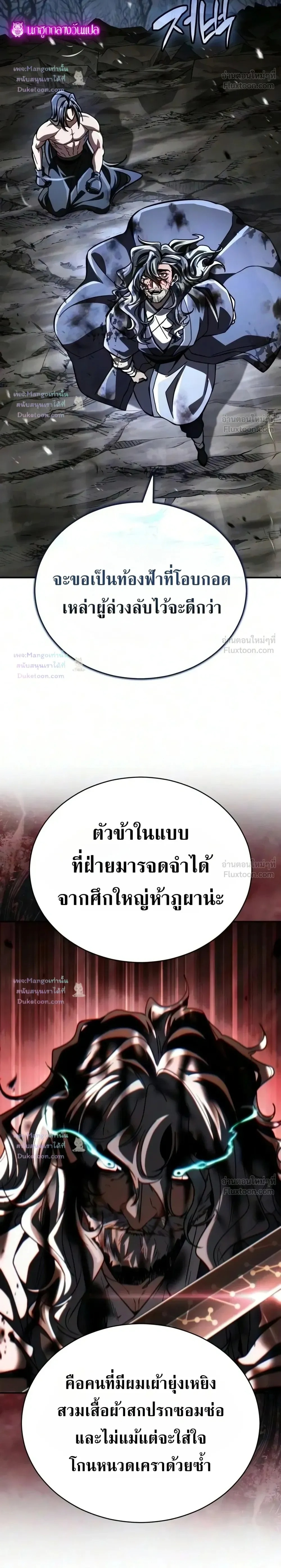 Reincarnation of the Fist King กำปั้นราชันคืนชีพ - หน้า 12