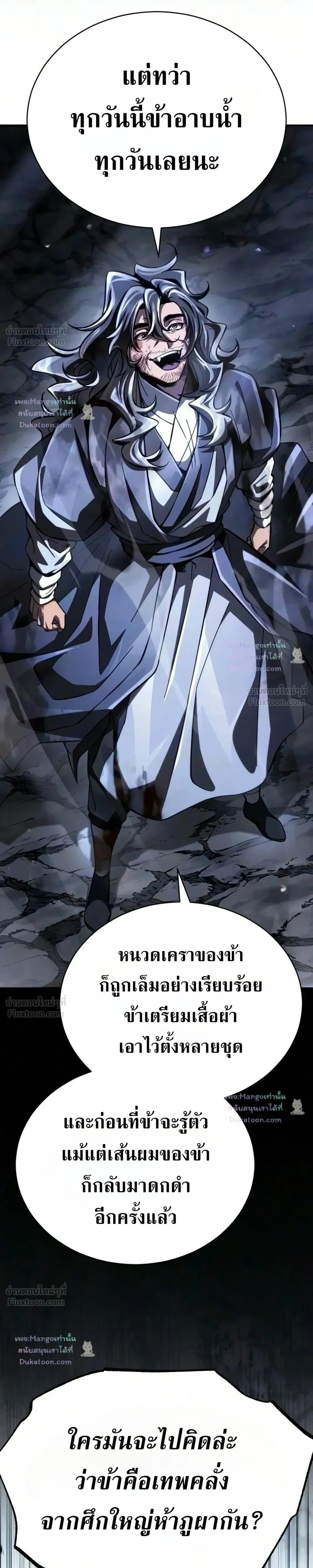 Reincarnation of the Fist King กำปั้นราชันคืนชีพ - หน้า 13