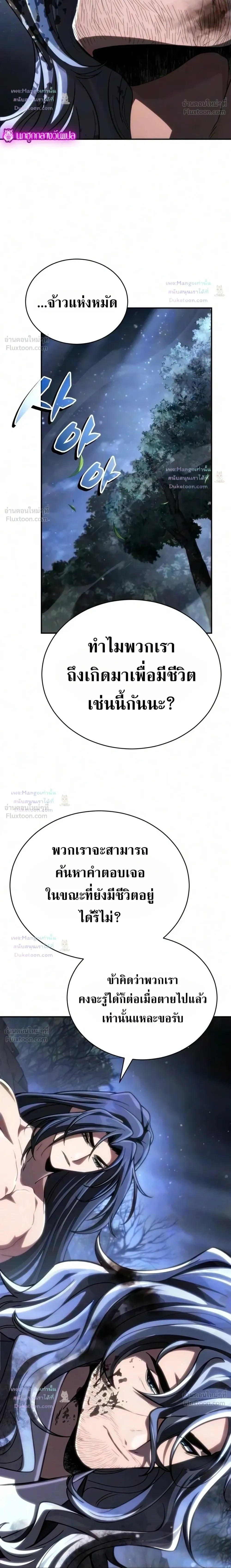 Reincarnation of the Fist King กำปั้นราชันคืนชีพ - หน้า 16