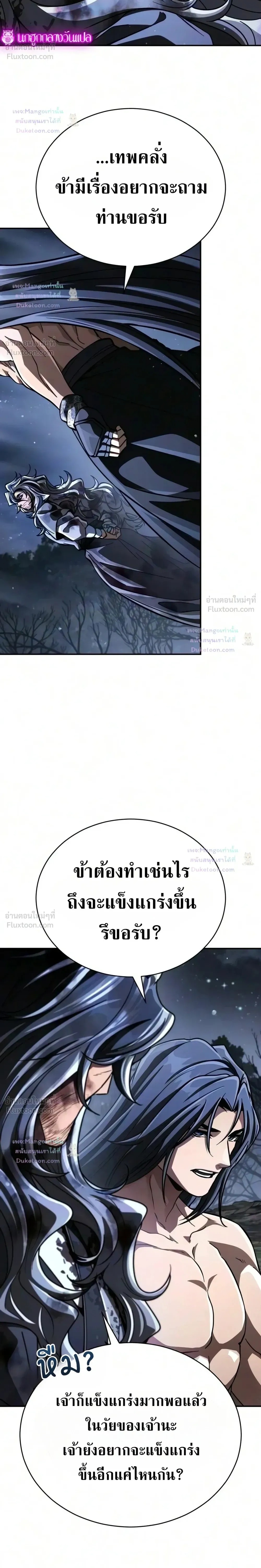 Reincarnation of the Fist King กำปั้นราชันคืนชีพ - หน้า 18