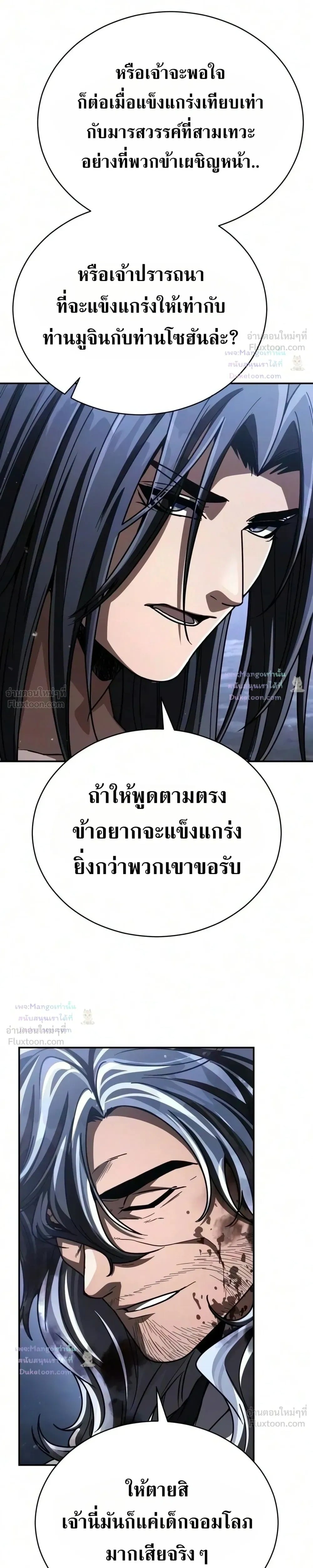 Reincarnation of the Fist King กำปั้นราชันคืนชีพ - หน้า 19