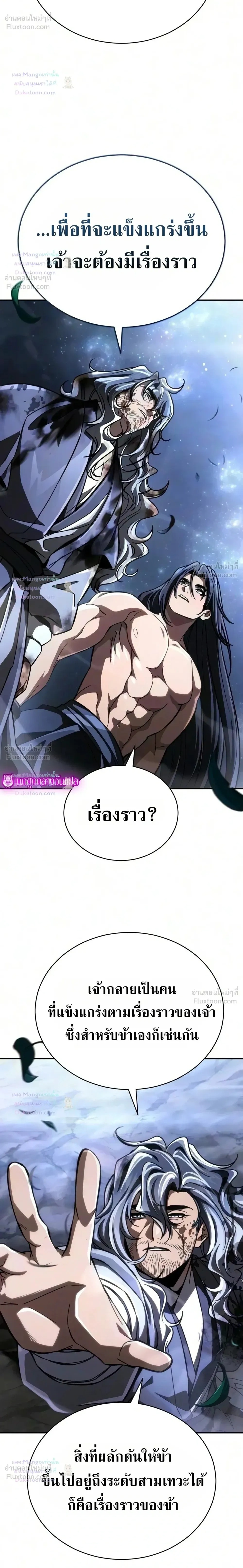 Reincarnation of the Fist King กำปั้นราชันคืนชีพ - หน้า 20