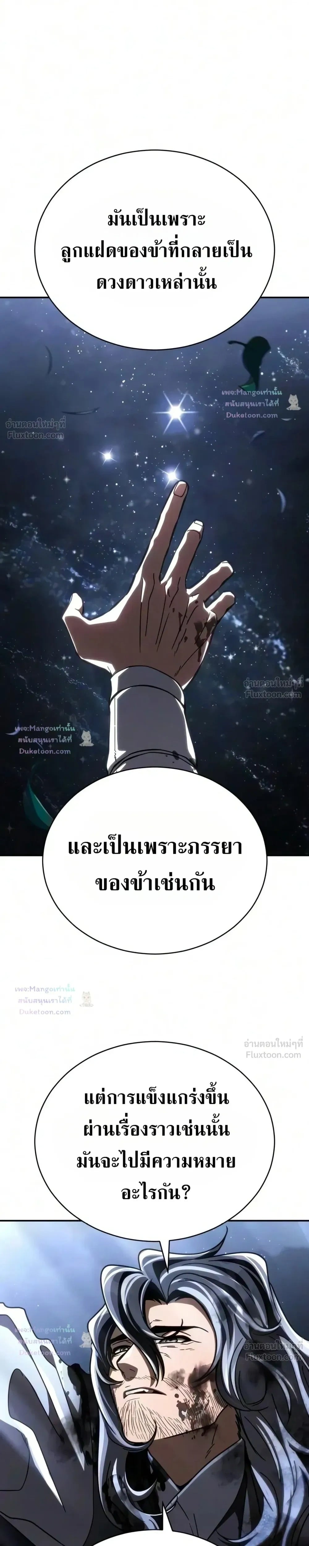 Reincarnation of the Fist King กำปั้นราชันคืนชีพ - หน้า 21
