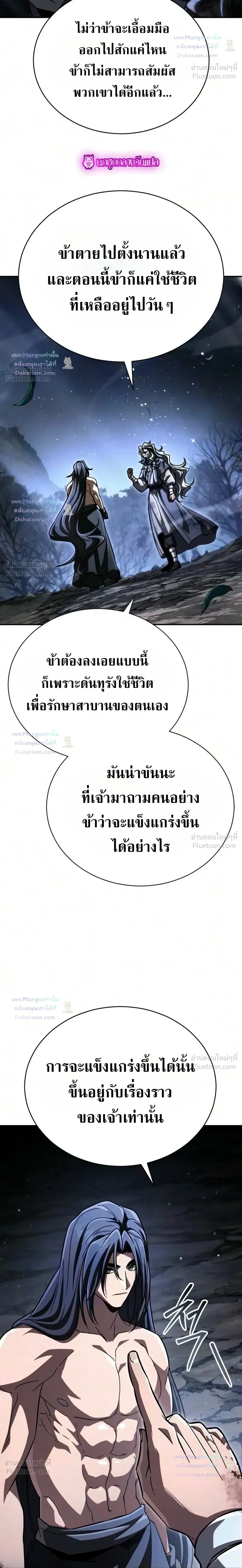 Reincarnation of the Fist King กำปั้นราชันคืนชีพ - หน้า 22