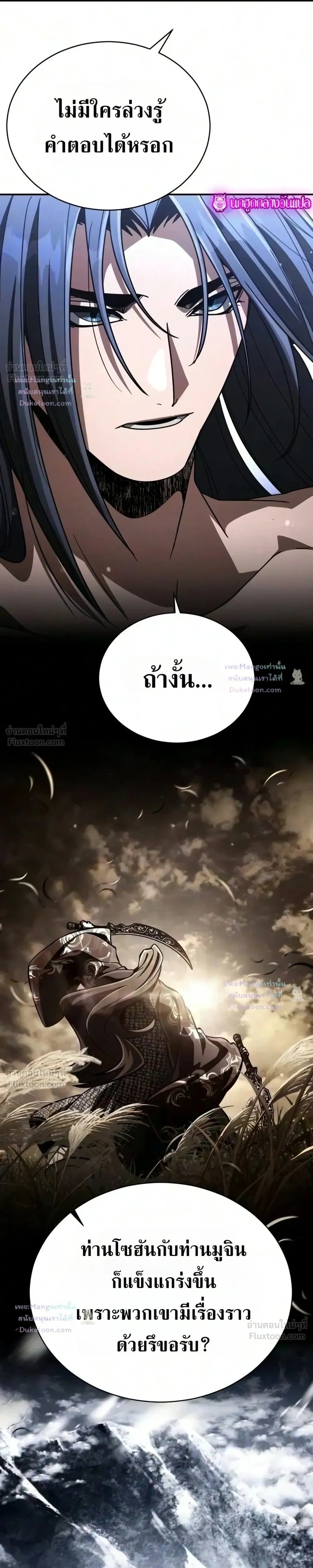 Reincarnation of the Fist King กำปั้นราชันคืนชีพ - หน้า 23