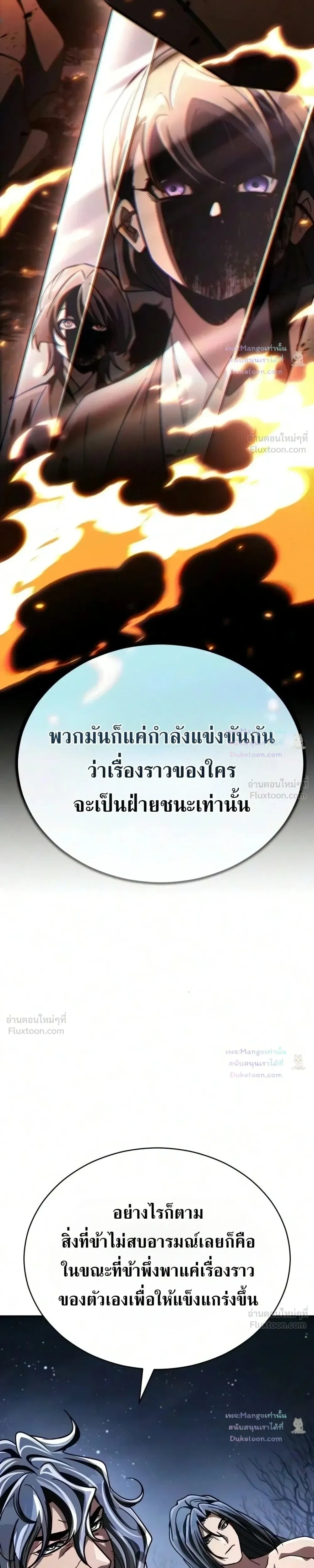 Reincarnation of the Fist King กำปั้นราชันคืนชีพ - หน้า 25