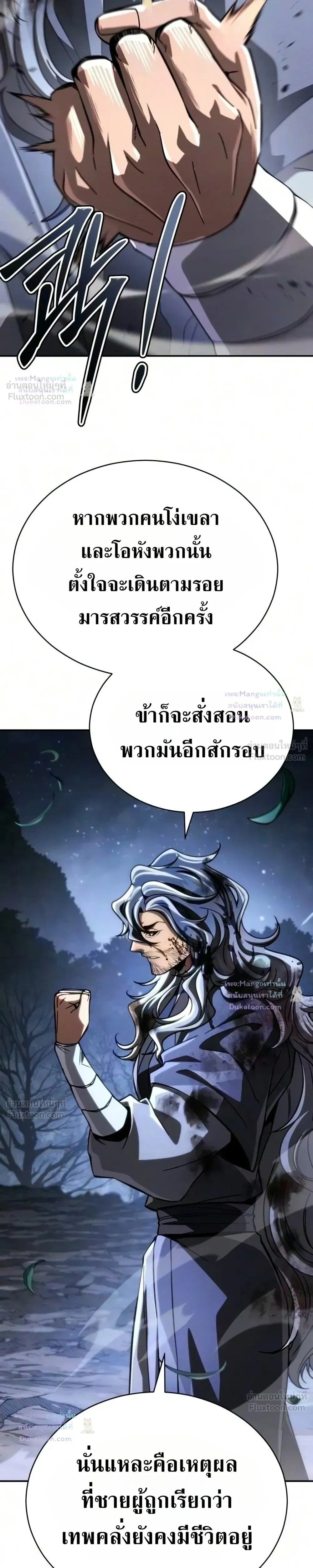 Reincarnation of the Fist King กำปั้นราชันคืนชีพ - หน้า 27
