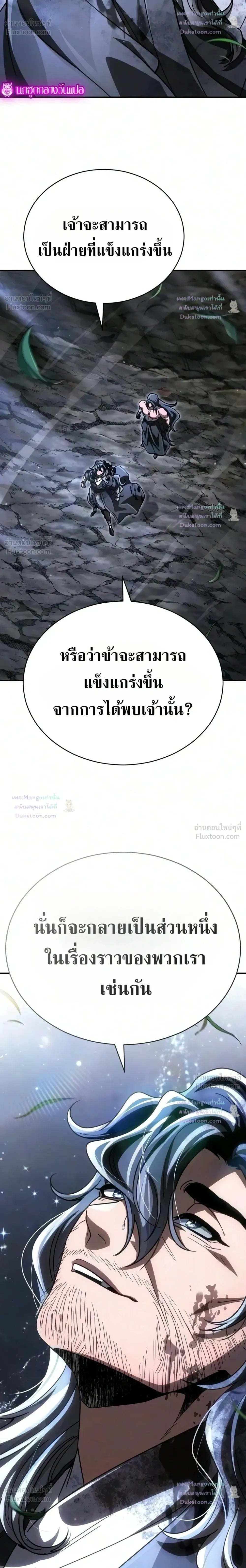 Reincarnation of the Fist King กำปั้นราชันคืนชีพ - หน้า 30