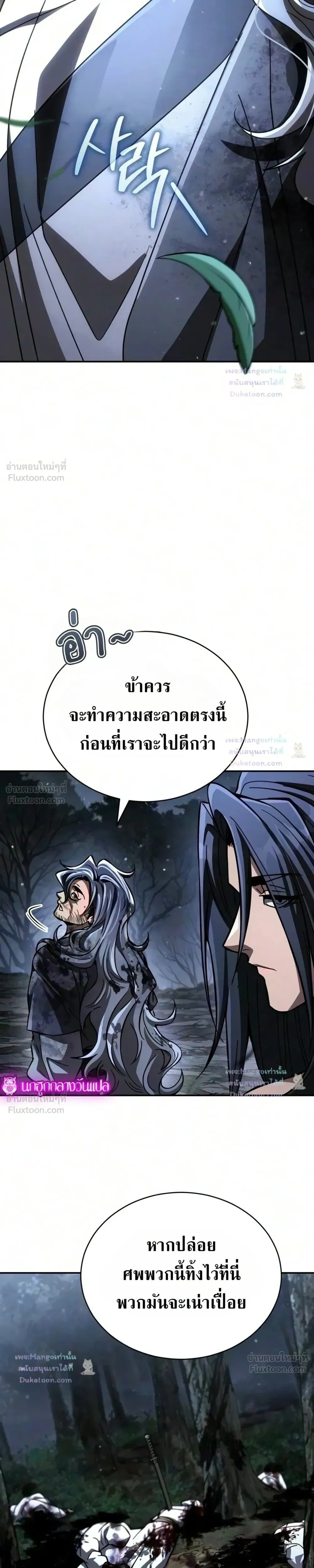 Reincarnation of the Fist King กำปั้นราชันคืนชีพ - หน้า 31