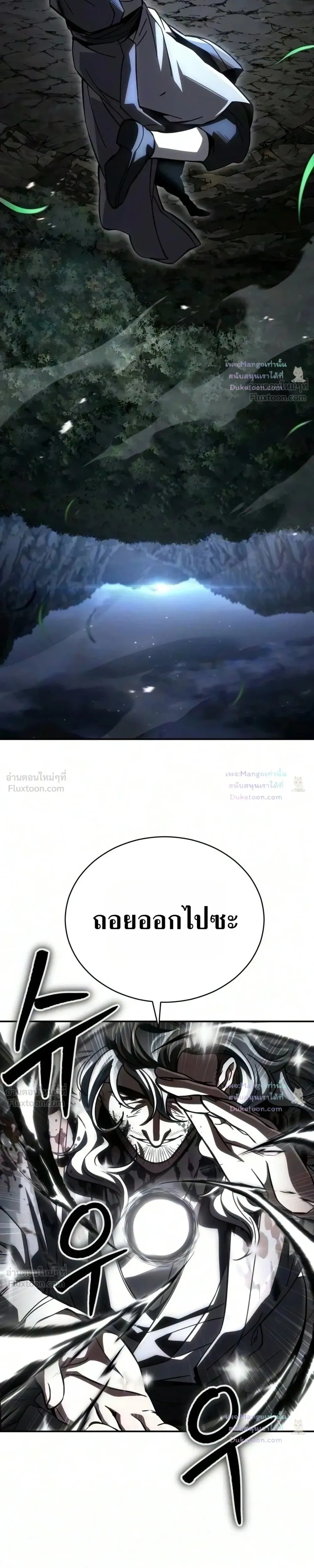 Reincarnation of the Fist King กำปั้นราชันคืนชีพ - หน้า 33