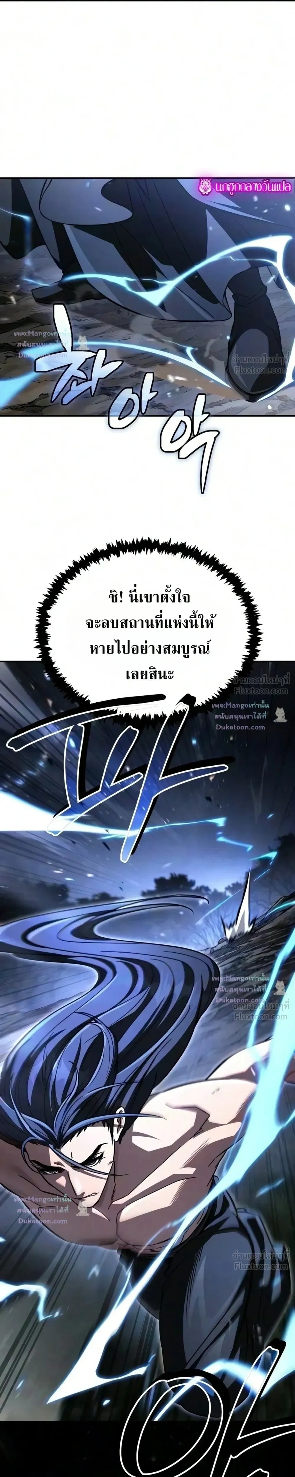 Reincarnation of the Fist King กำปั้นราชันคืนชีพ - หน้า 35