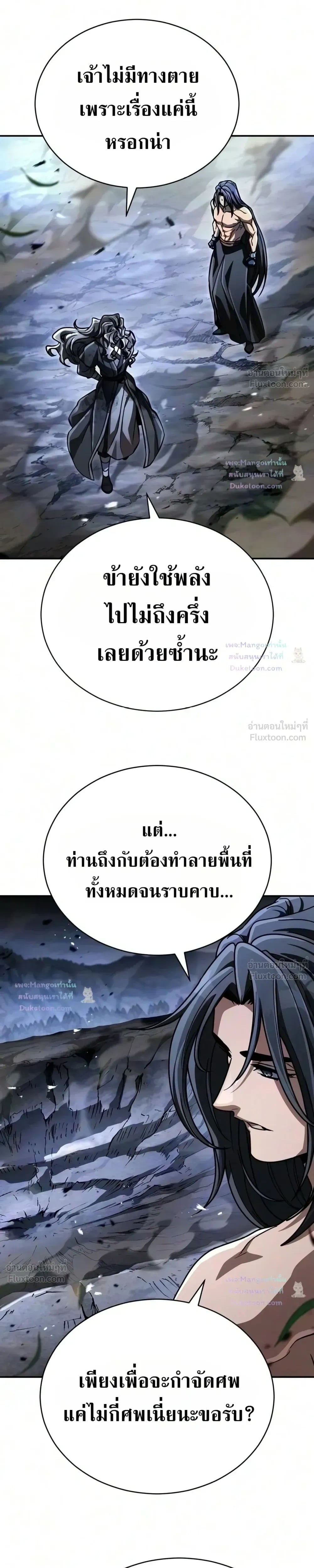 Reincarnation of the Fist King กำปั้นราชันคืนชีพ - หน้า 43