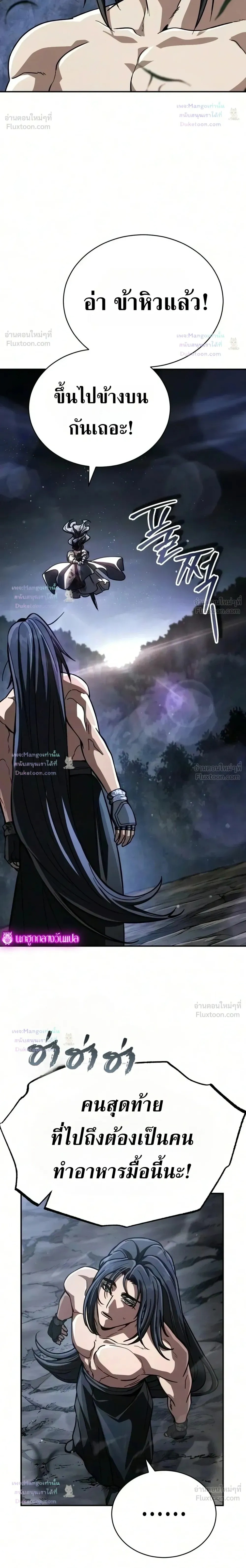 Reincarnation of the Fist King กำปั้นราชันคืนชีพ - หน้า 46