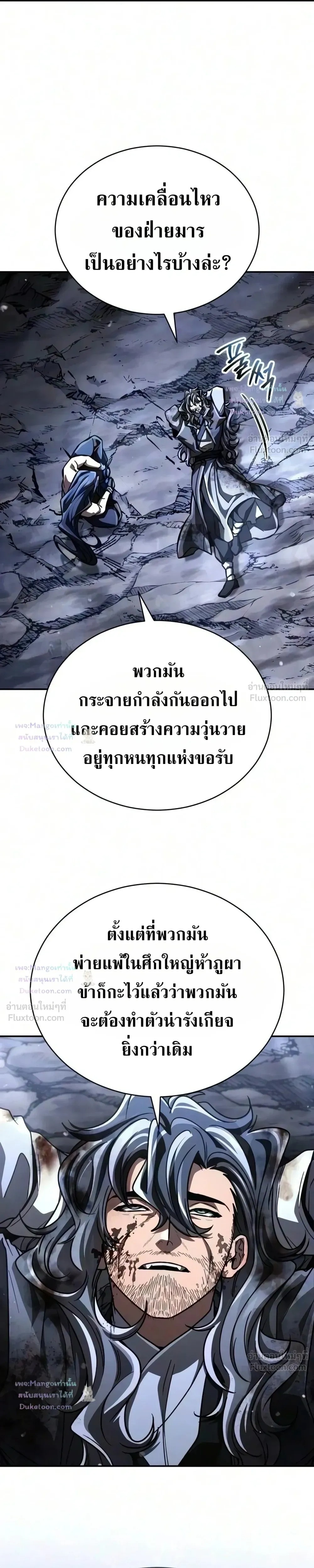 Reincarnation of the Fist King กำปั้นราชันคืนชีพ - หน้า 5