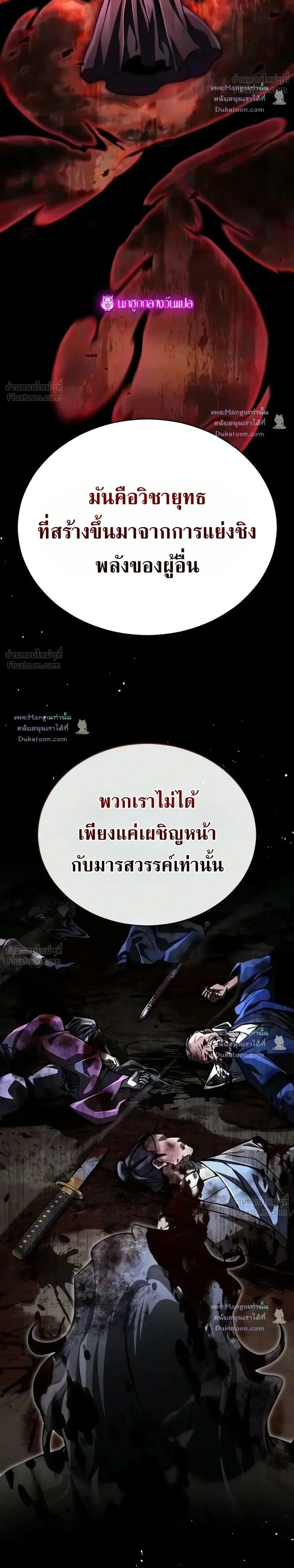 Reincarnation of the Fist King กำปั้นราชันคืนชีพ - หน้า 8