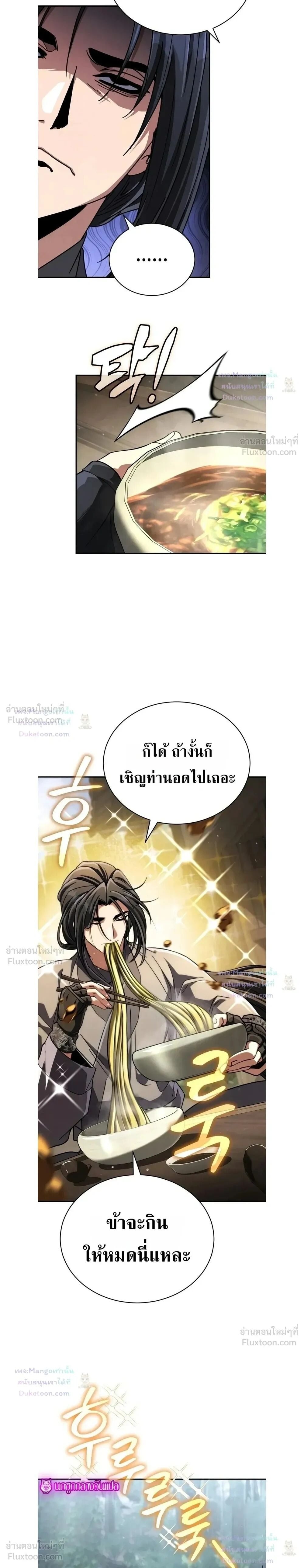 Reincarnation of the Fist King กำปั้นราชันคืนชีพ - หน้า 11