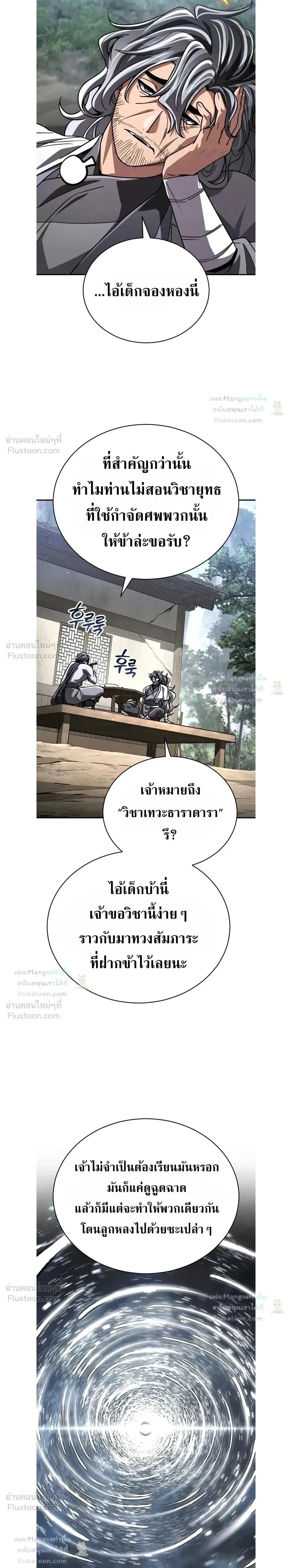 Reincarnation of the Fist King กำปั้นราชันคืนชีพ - หน้า 12