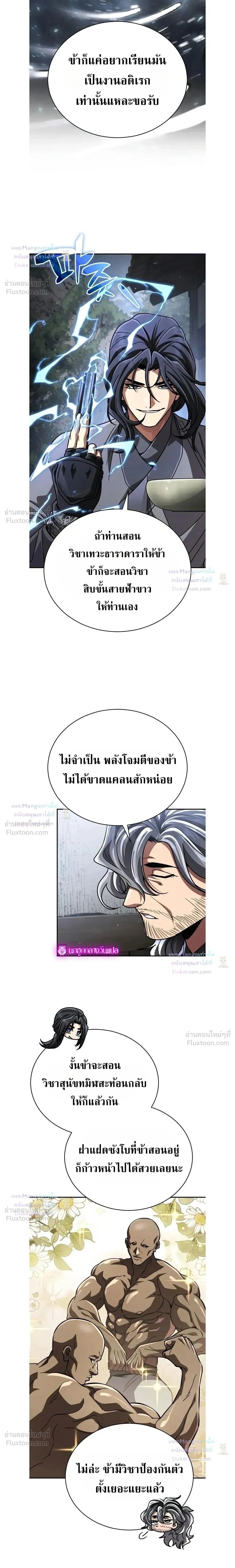 Reincarnation of the Fist King กำปั้นราชันคืนชีพ - หน้า 13