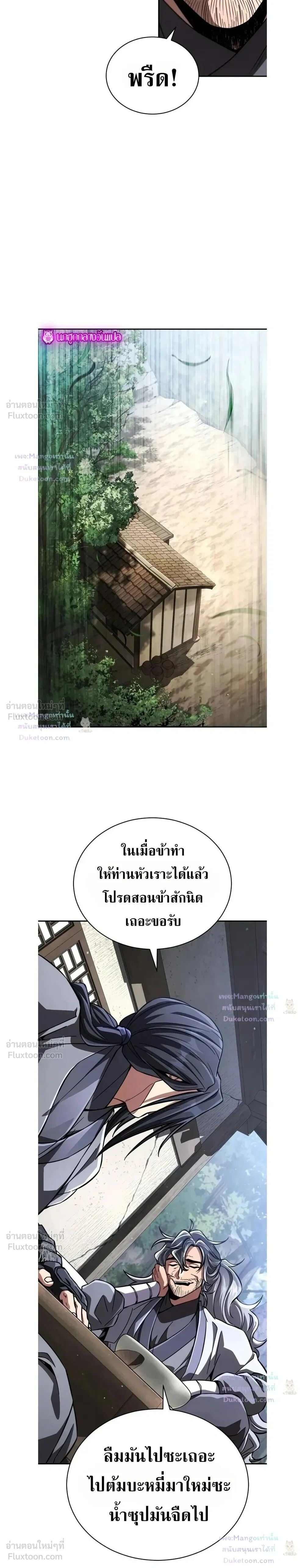 Reincarnation of the Fist King กำปั้นราชันคืนชีพ - หน้า 18