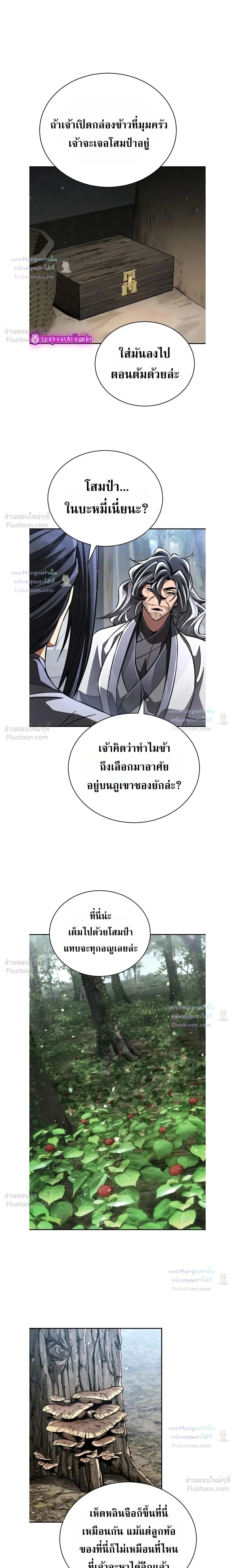 Reincarnation of the Fist King กำปั้นราชันคืนชีพ - หน้า 19