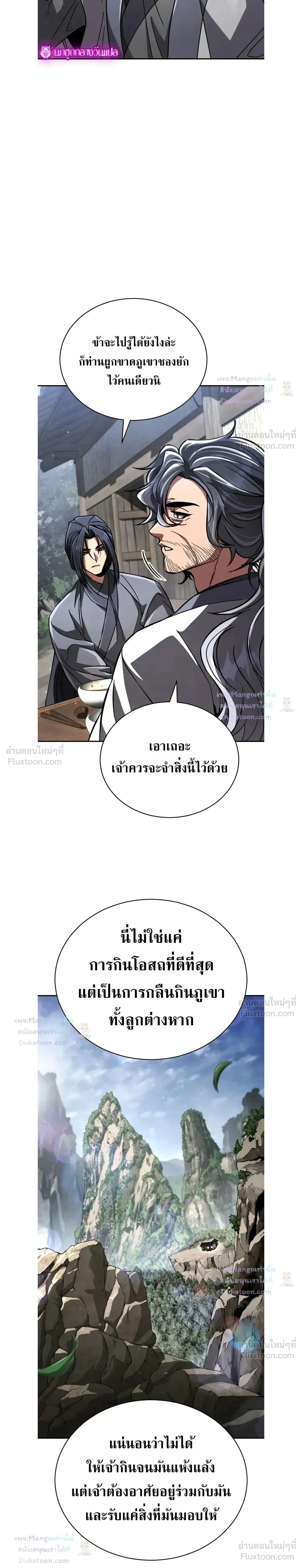Reincarnation of the Fist King กำปั้นราชันคืนชีพ - หน้า 21