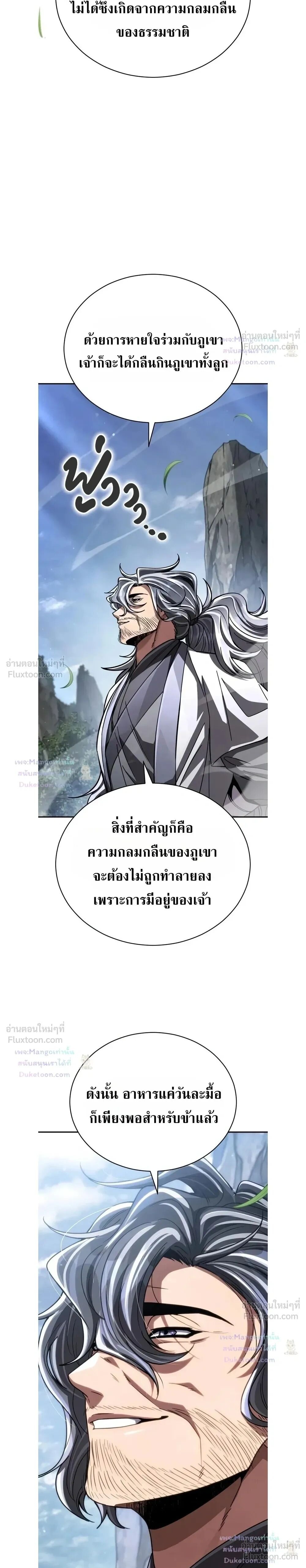 Reincarnation of the Fist King กำปั้นราชันคืนชีพ - หน้า 23