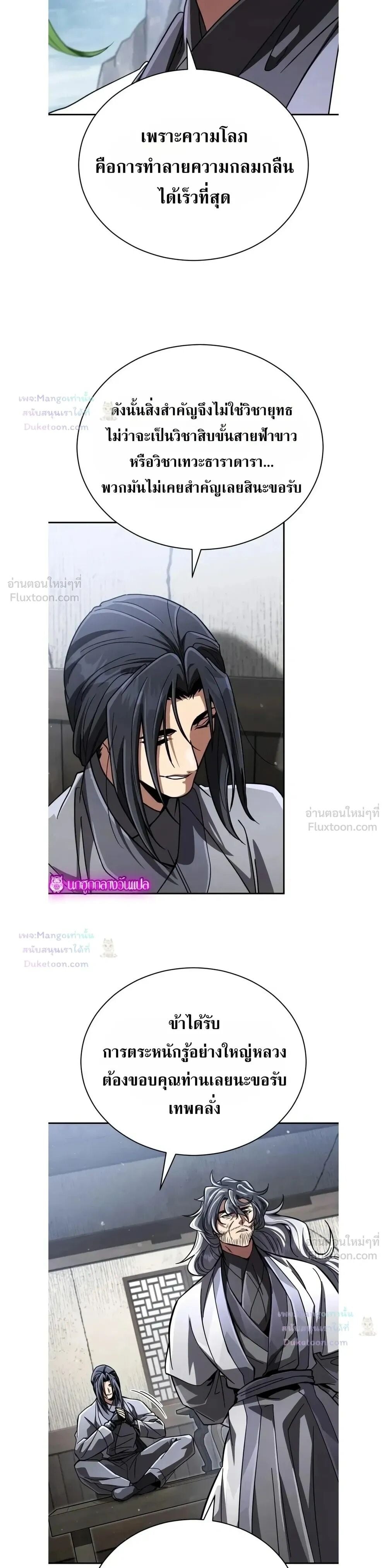 Reincarnation of the Fist King กำปั้นราชันคืนชีพ - หน้า 24