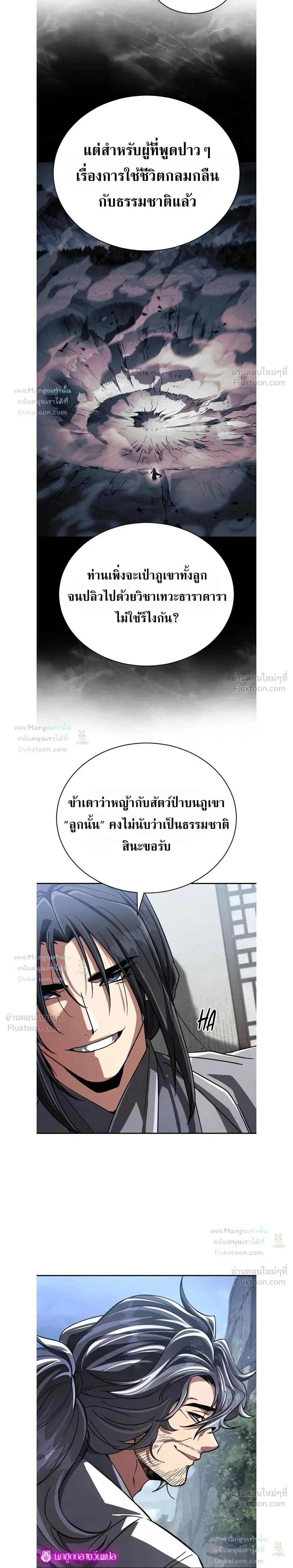 Reincarnation of the Fist King กำปั้นราชันคืนชีพ - หน้า 26