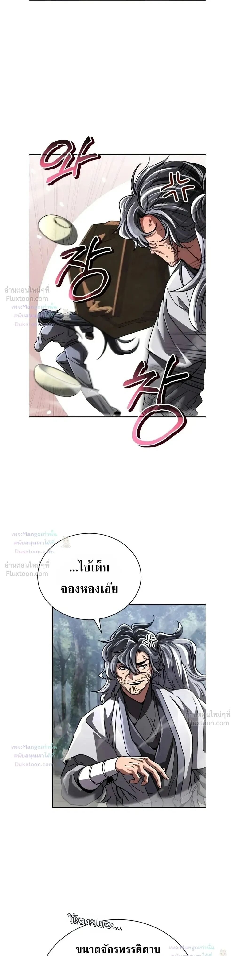 Reincarnation of the Fist King กำปั้นราชันคืนชีพ - หน้า 27