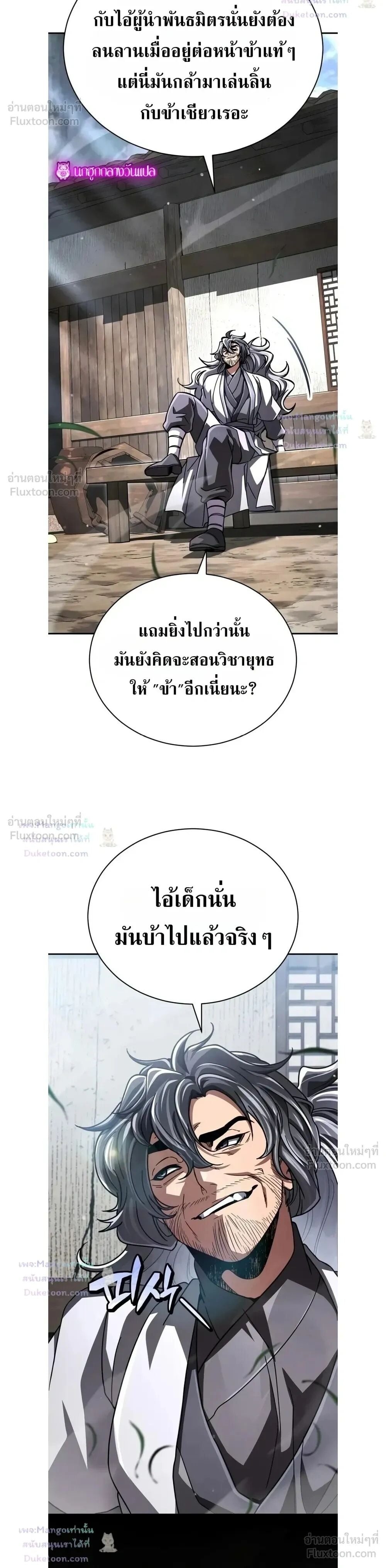 Reincarnation of the Fist King กำปั้นราชันคืนชีพ - หน้า 28