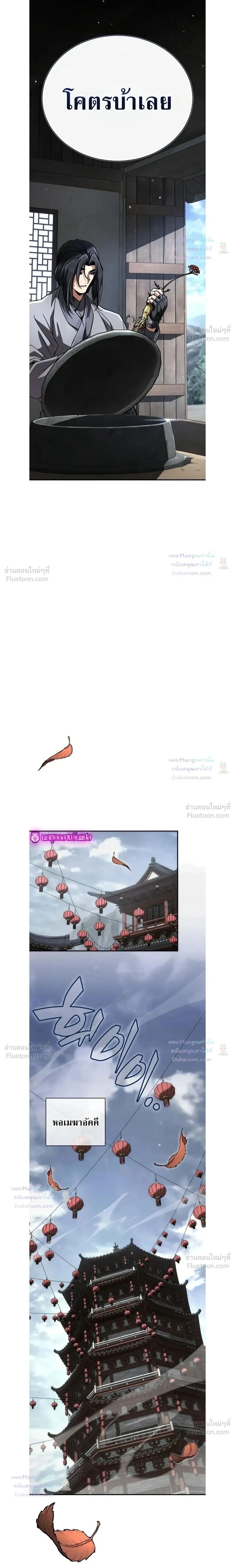 Reincarnation of the Fist King กำปั้นราชันคืนชีพ - หน้า 29