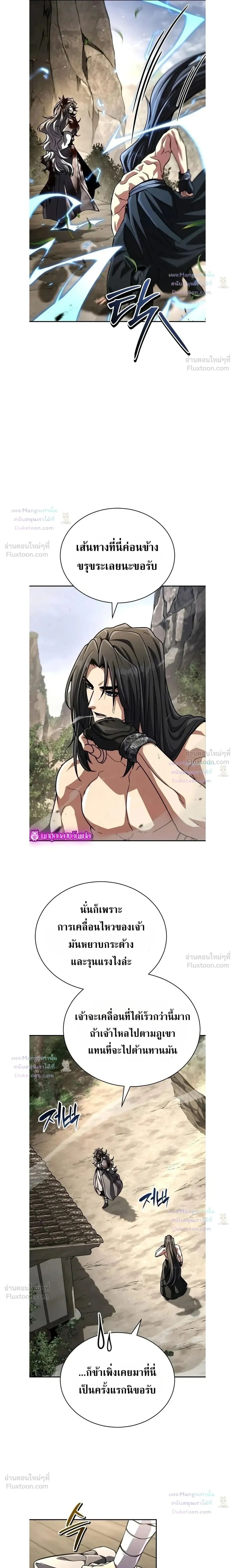 Reincarnation of the Fist King กำปั้นราชันคืนชีพ - หน้า 3