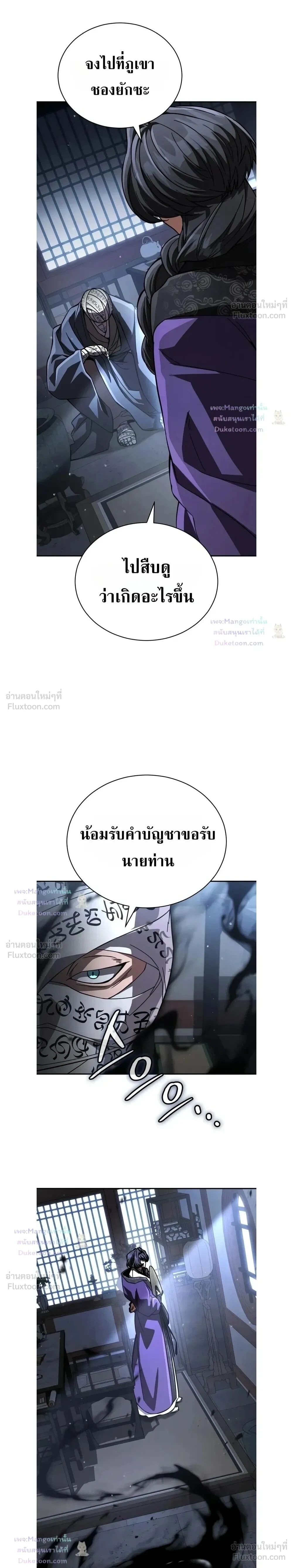 Reincarnation of the Fist King กำปั้นราชันคืนชีพ - หน้า 31