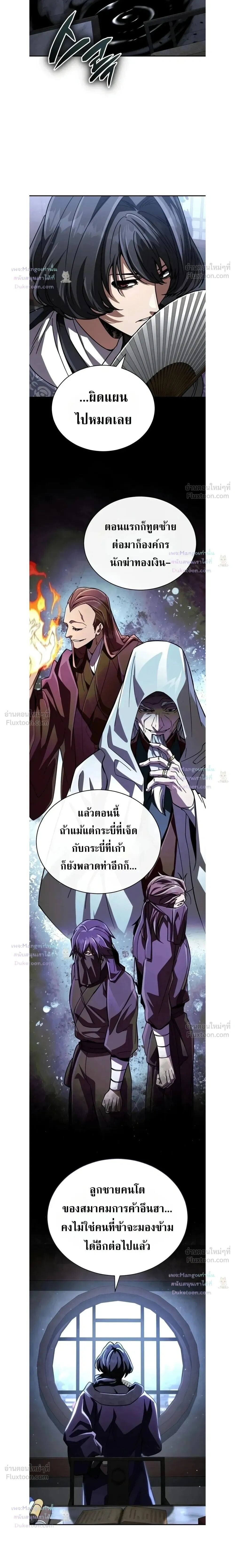 Reincarnation of the Fist King กำปั้นราชันคืนชีพ - หน้า 32