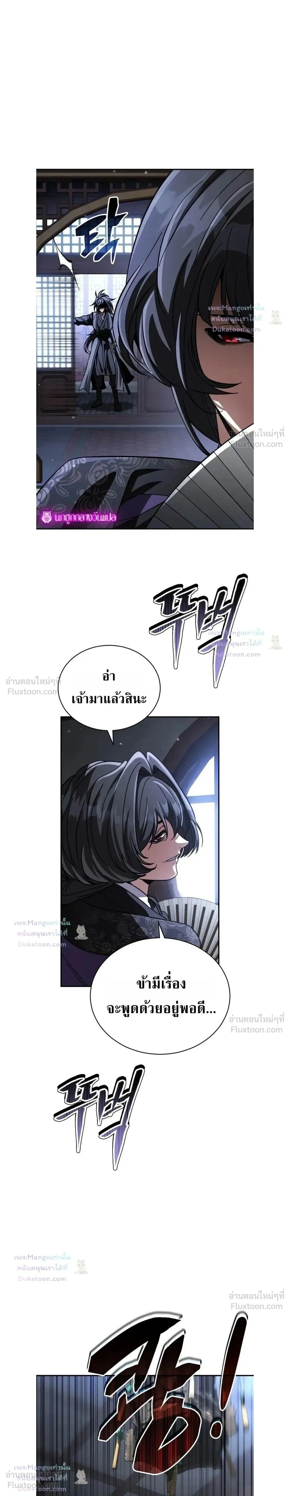 Reincarnation of the Fist King กำปั้นราชันคืนชีพ - หน้า 33