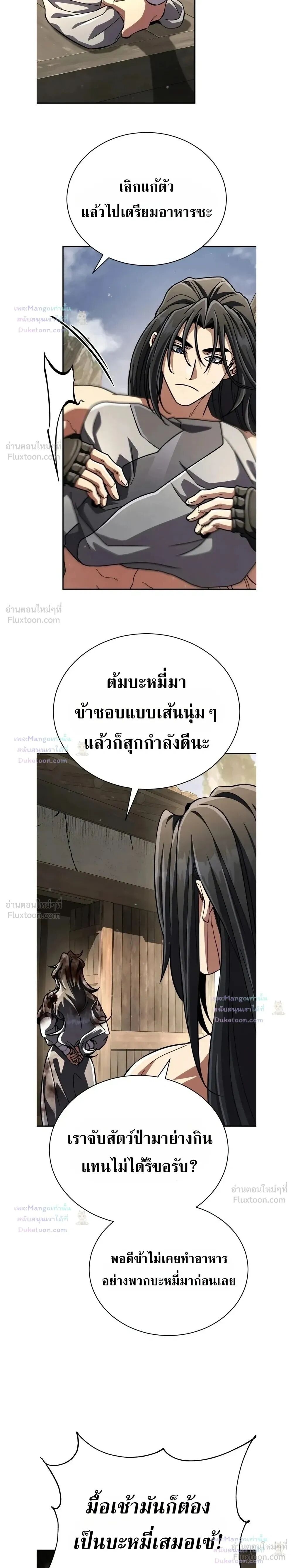 Reincarnation of the Fist King กำปั้นราชันคืนชีพ - หน้า 4