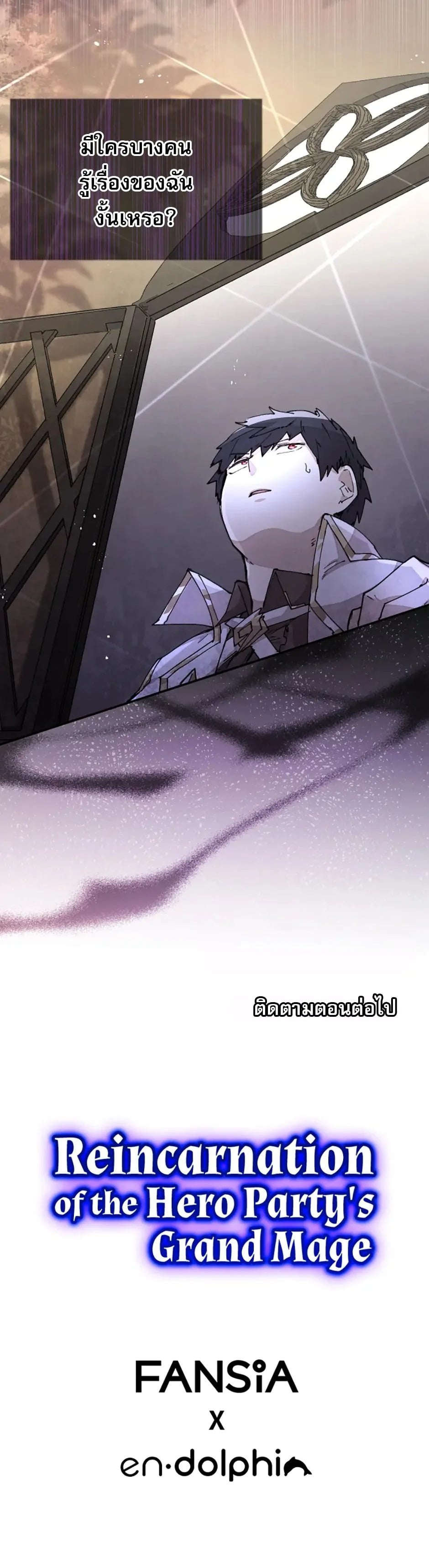 Reincarnation of the Hero Party’s Grand Mage - หน้า 7