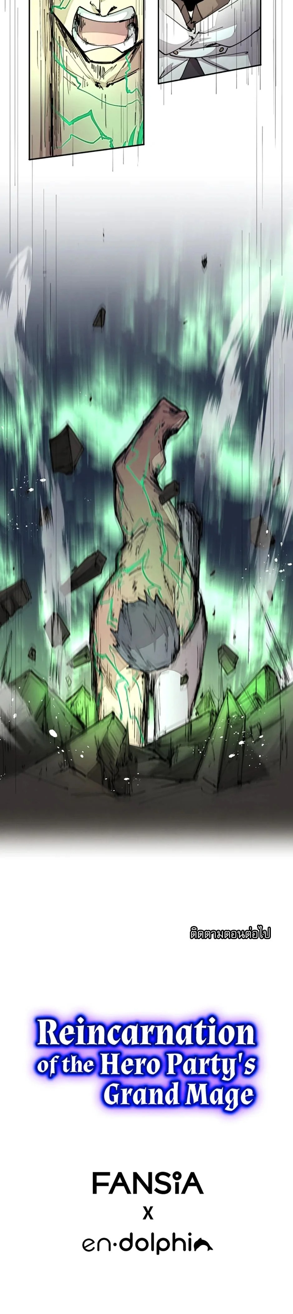 Reincarnation of the Hero Party’s Grand Mage - หน้า 5
