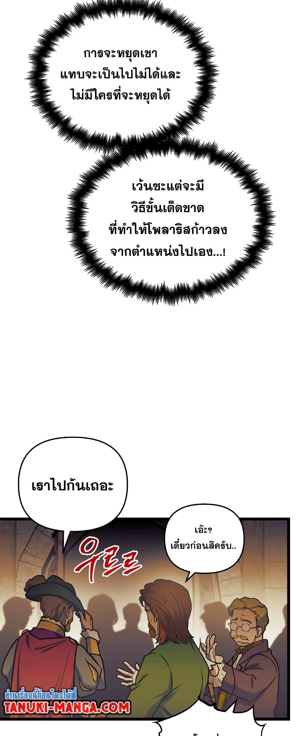 Reincarnation of the Suicidal Battle God - หน้า 45