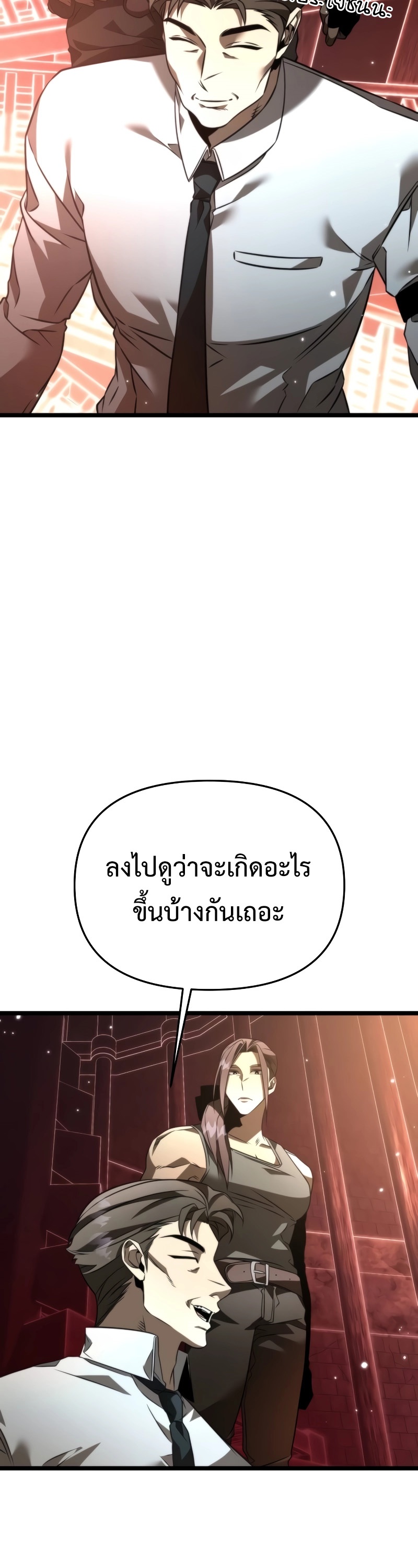Reincarnator ผู้หวนคืน - หน้า 9